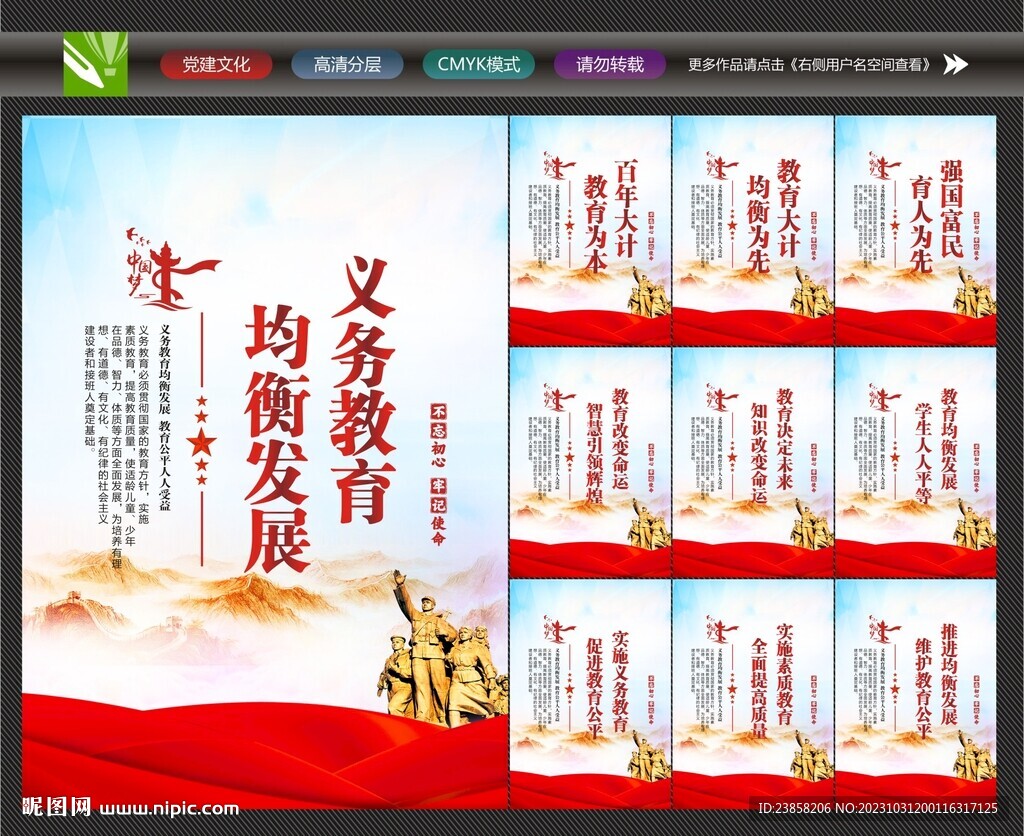 教育局海報