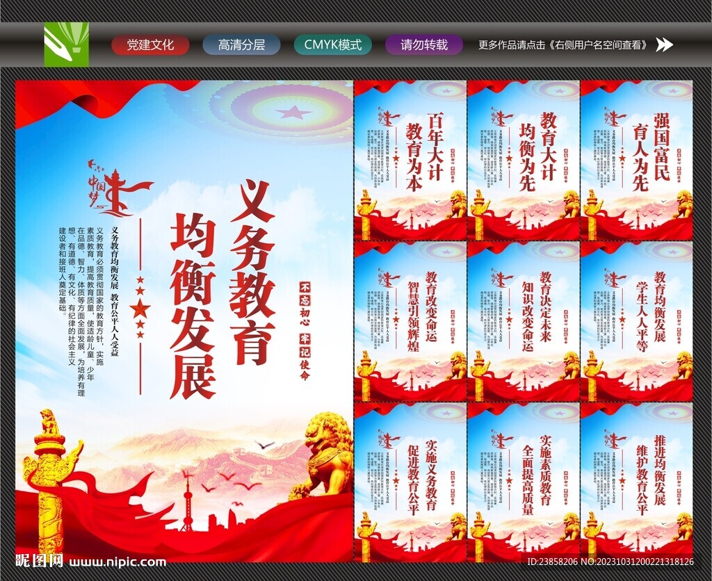 教育局標語