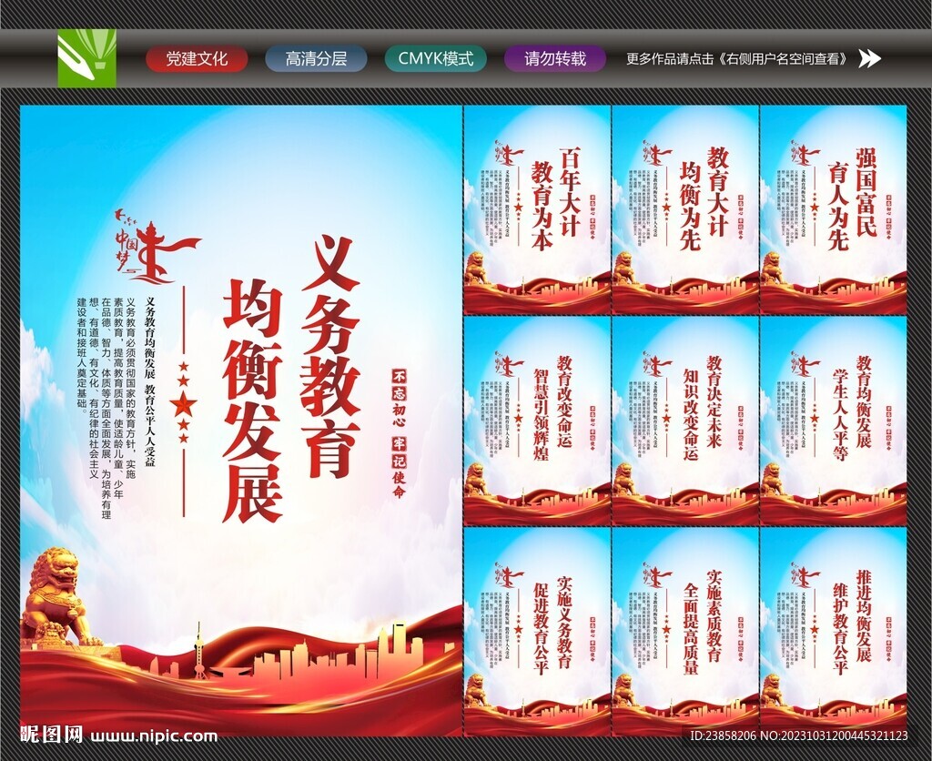 教育公平