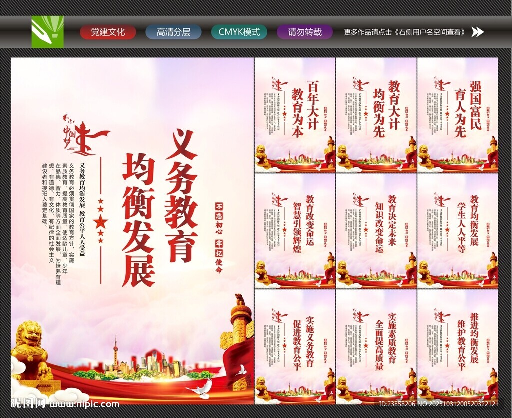 公平教育