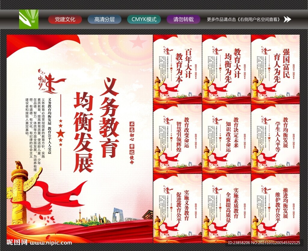 公平教育