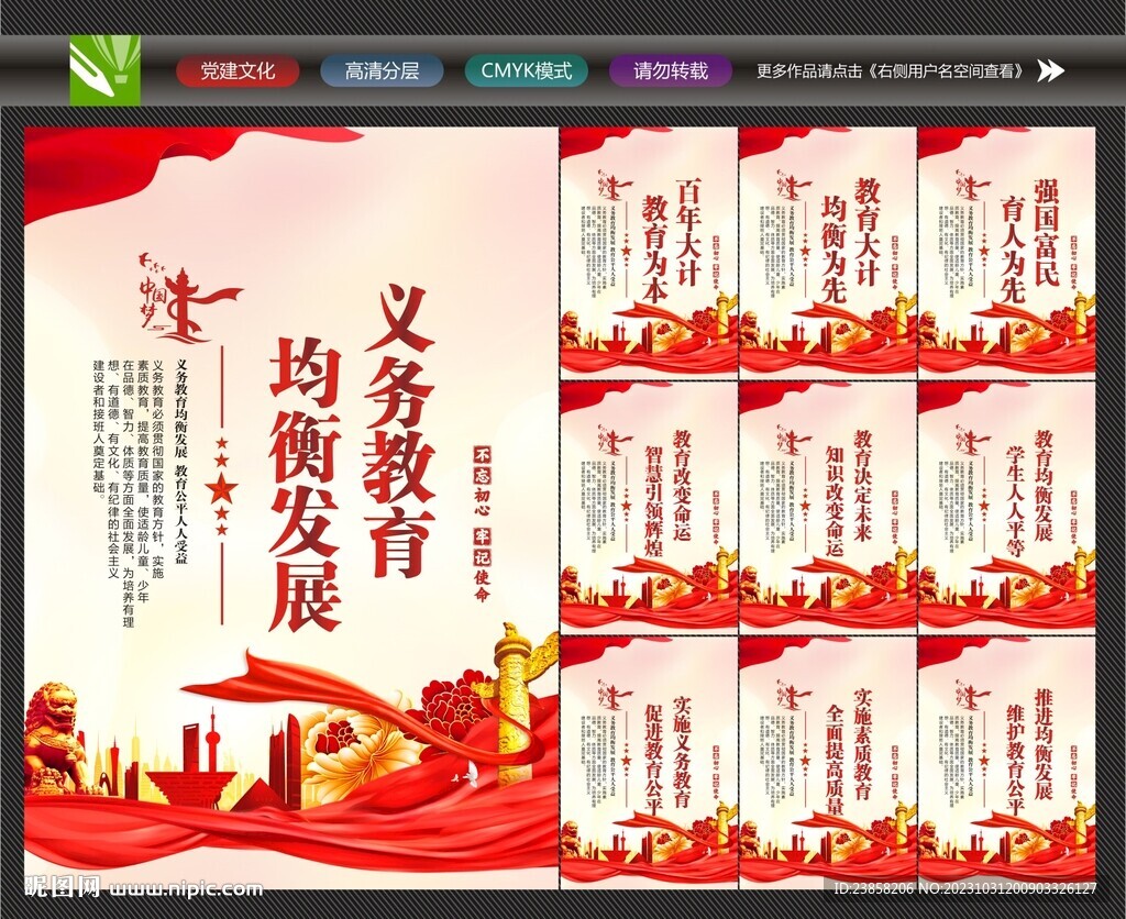 義務教育