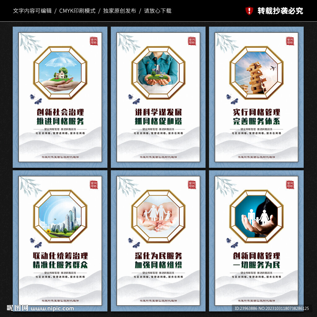 網格化管理展板
