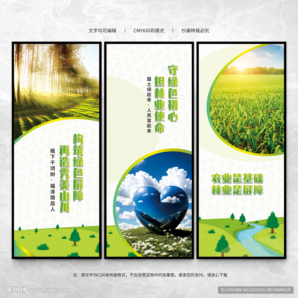林業(yè)局文化墻