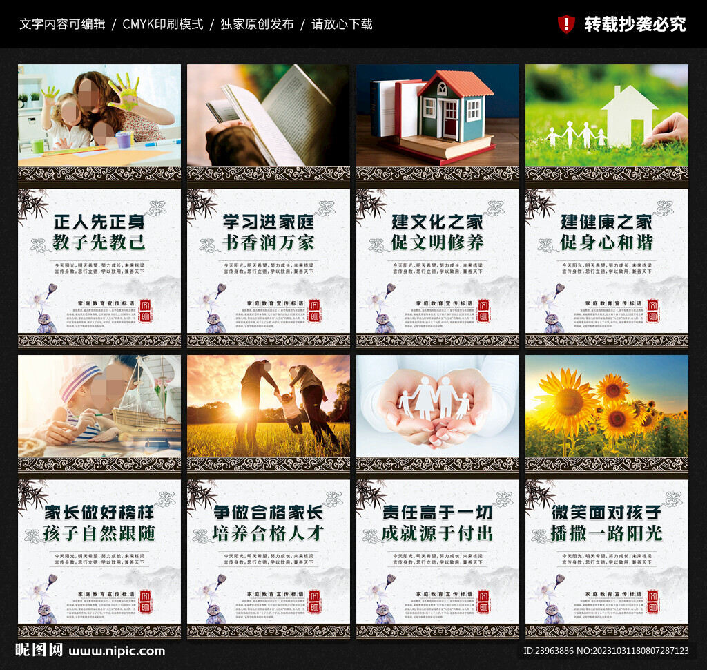 家庭教育標語