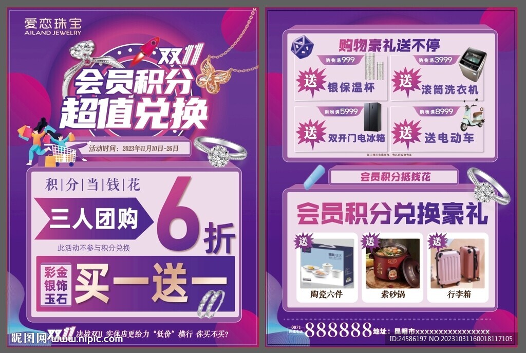 珠寶雙11單頁(yè)