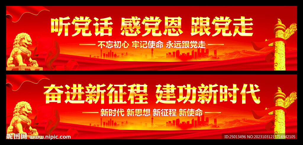 黨建橫幅