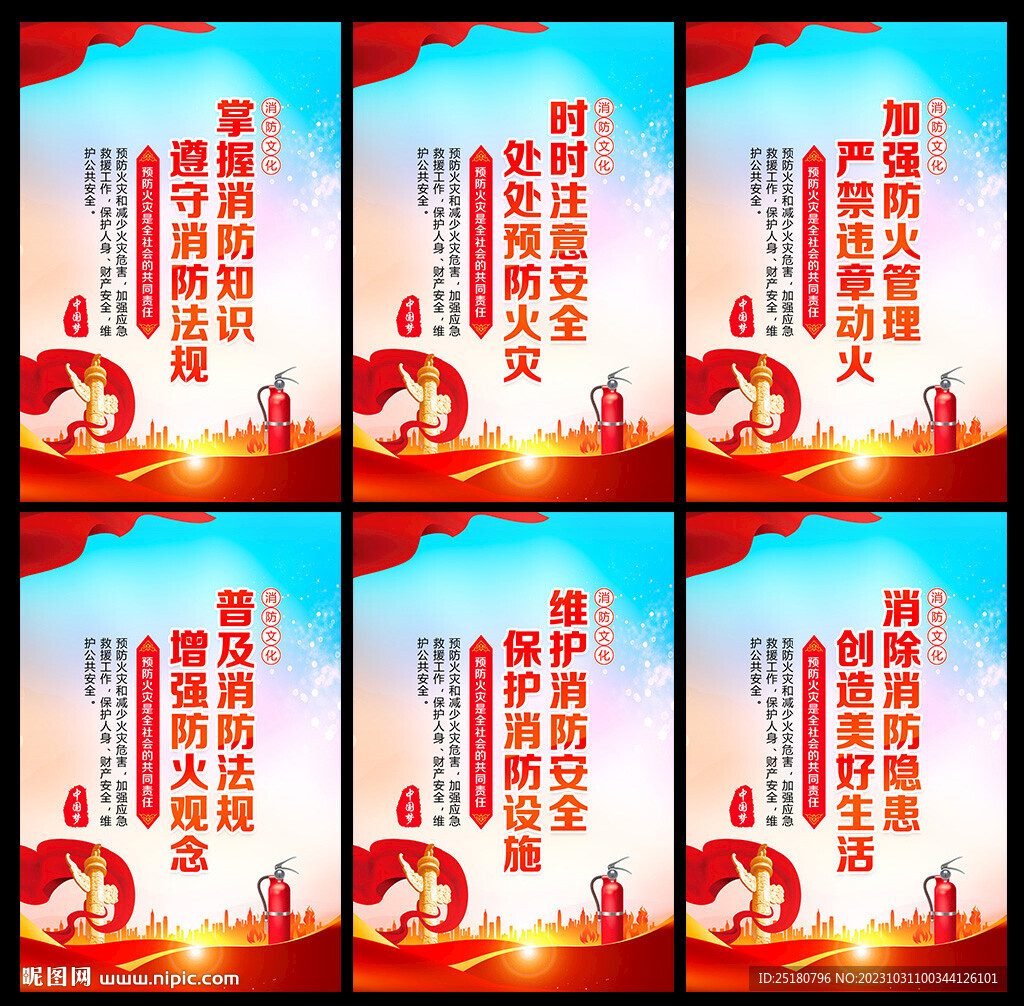 消防宣傳月