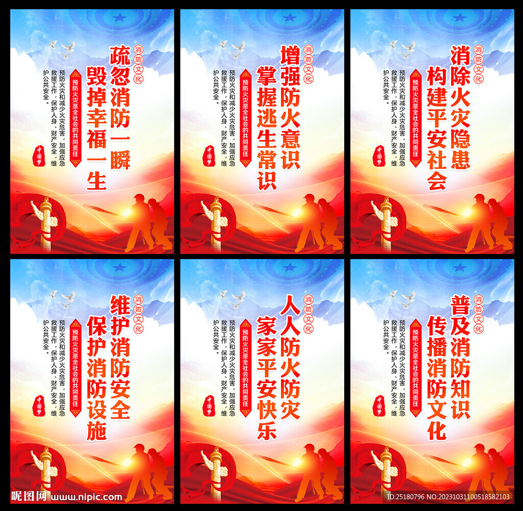 消防日