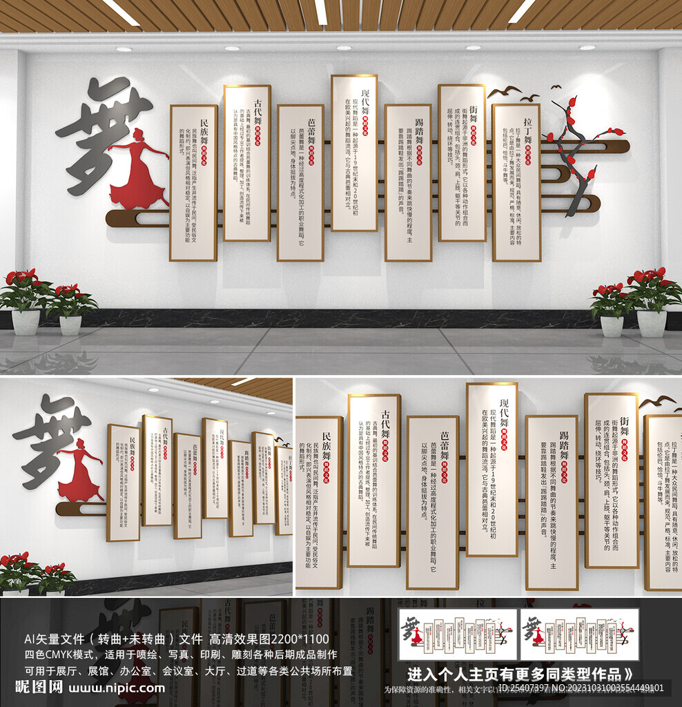 舞蹈教室文化墻