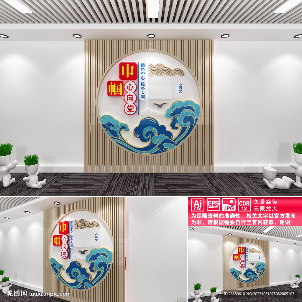 巾幗心向黨文化墻