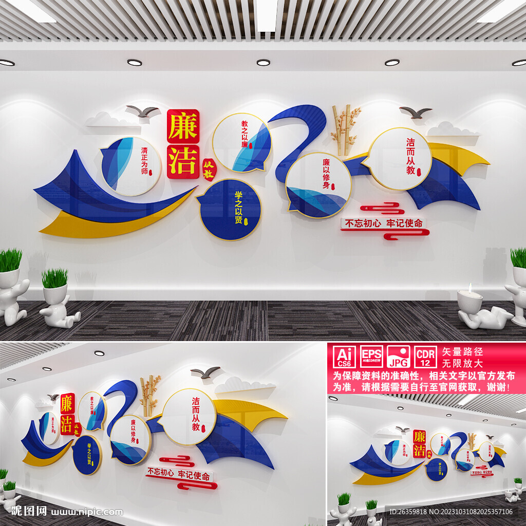 廉潔從教文化墻