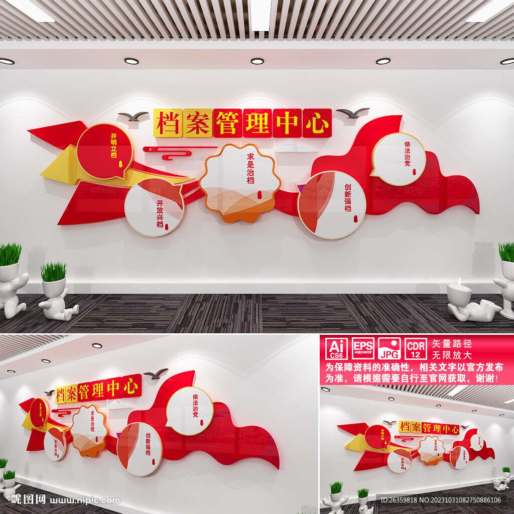 檔案管理中心