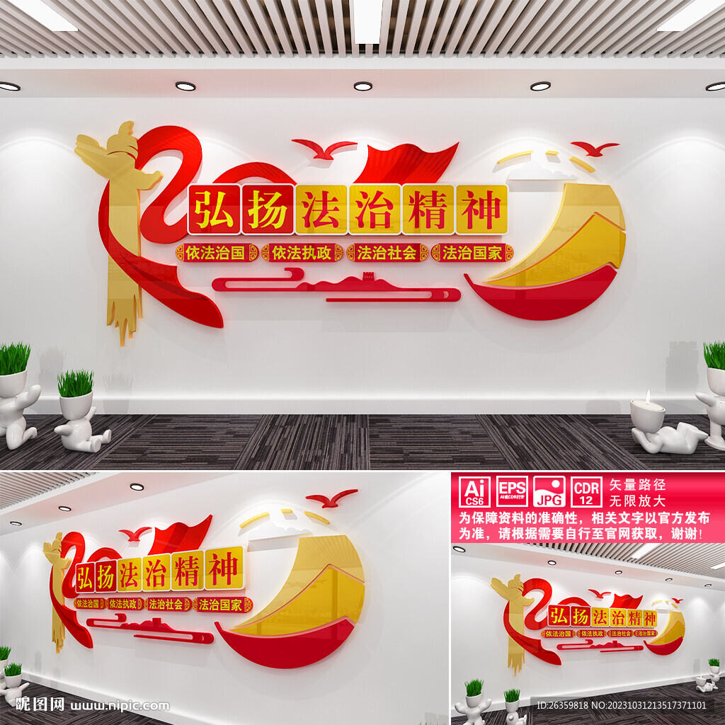 弘揚(yáng)法治精神