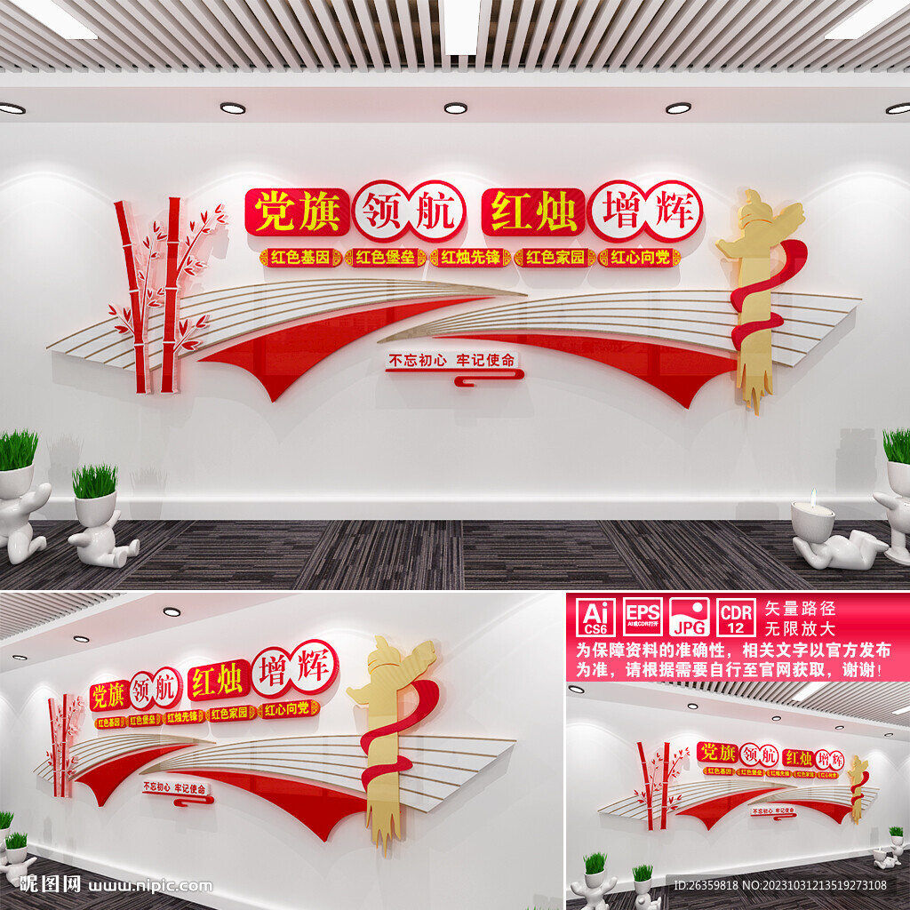 學(xué)校黨建文化墻