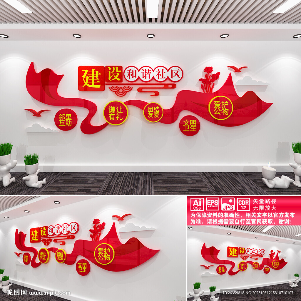 建設(shè)和諧社區(qū)文化墻