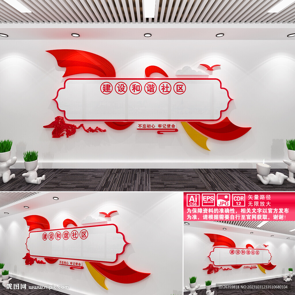 建設和諧社區文化墻
