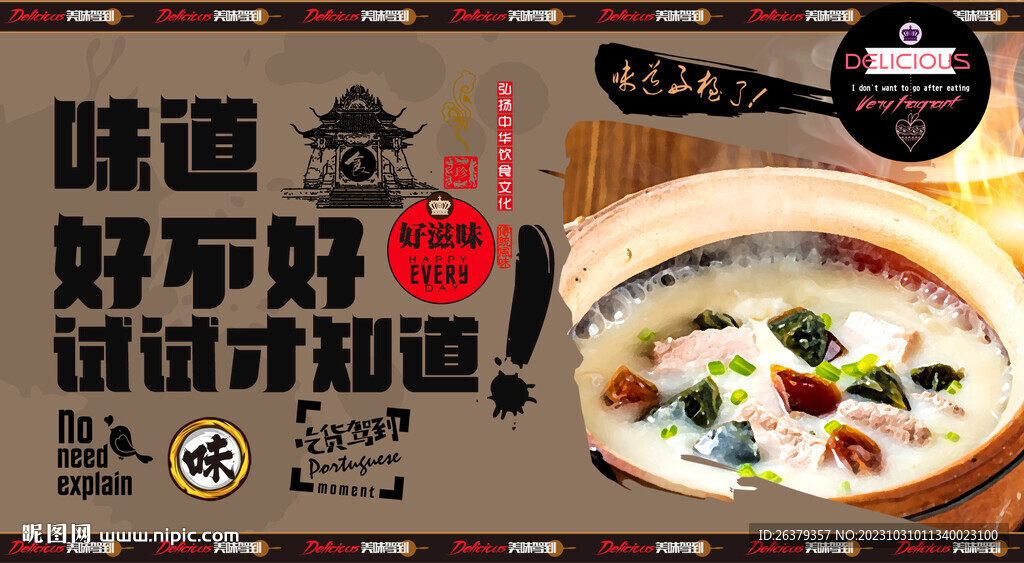 皮蛋瘦肉粥