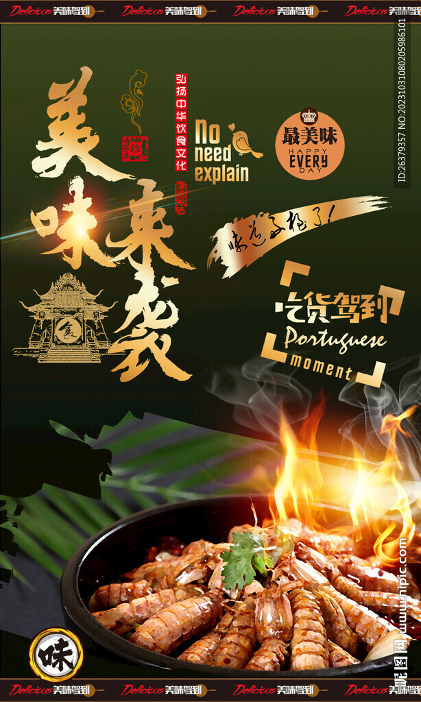 皮皮蝦