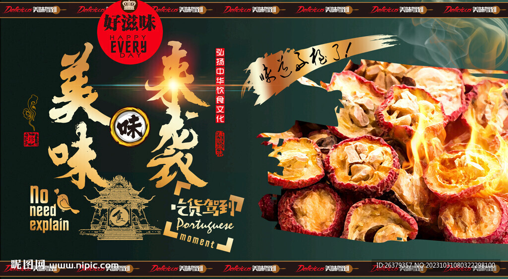 山楂海報(bào)