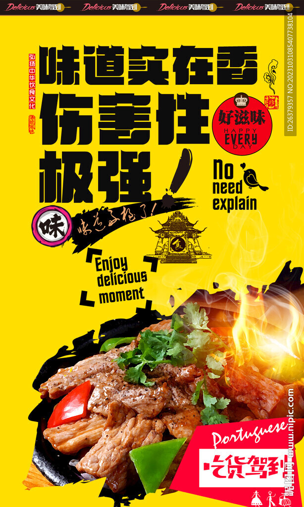 鐵板牛肉