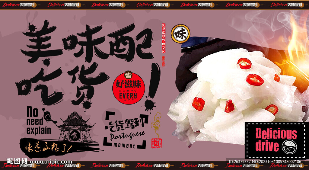 腌蘿卜