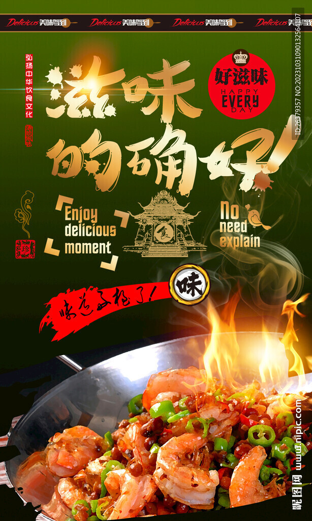 油爆蝦
