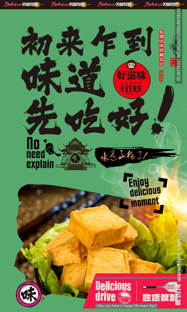 魚豆腐