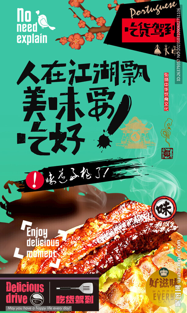 脆皮五花肉