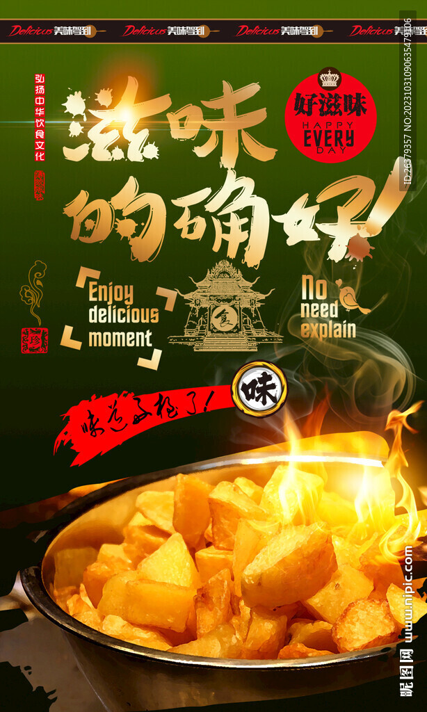 炸洋芋海報