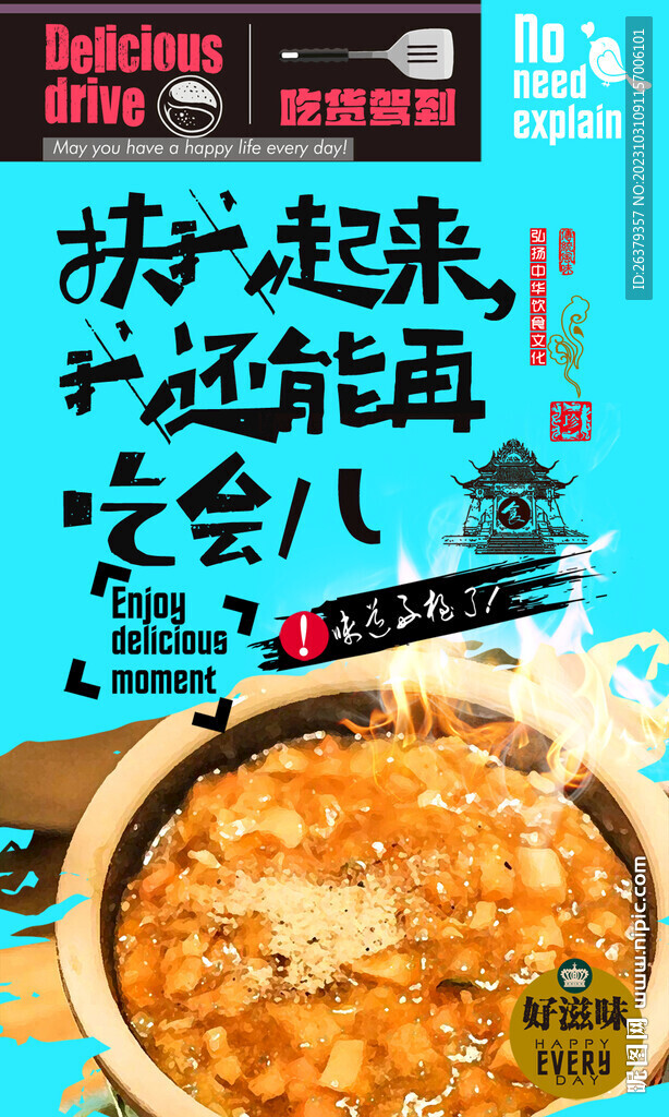 糊羹