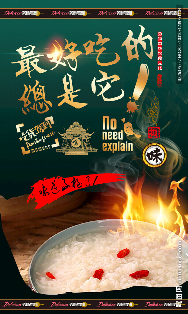 醪糟