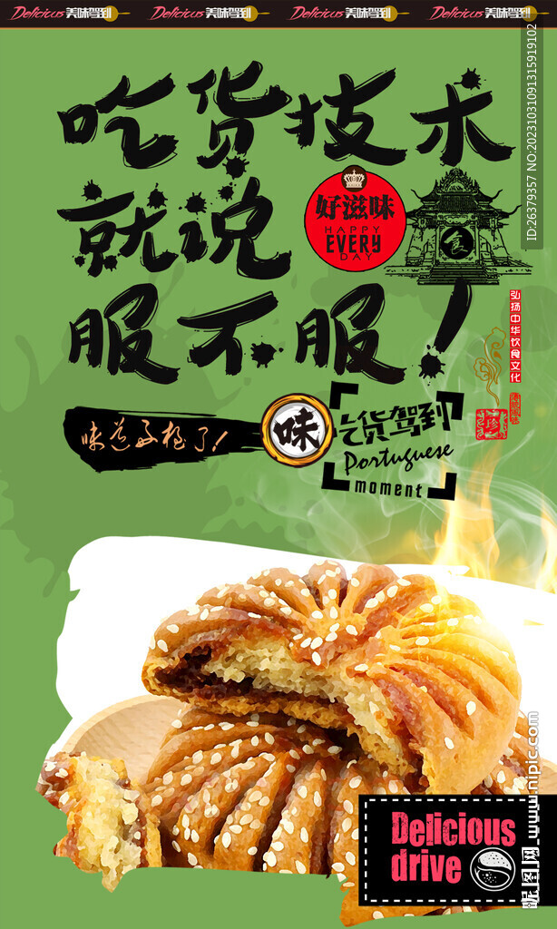 馬蹄酥