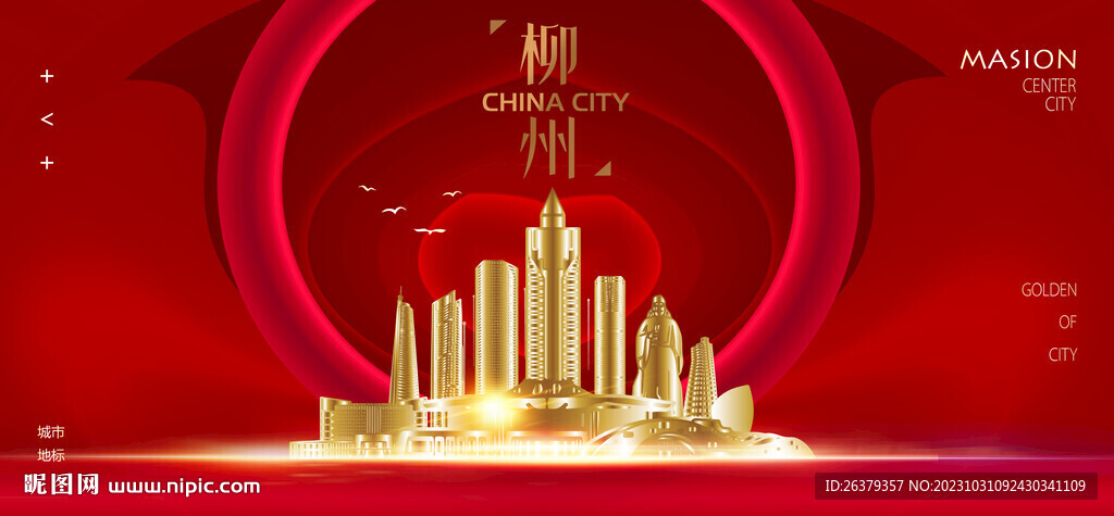 柳州地標