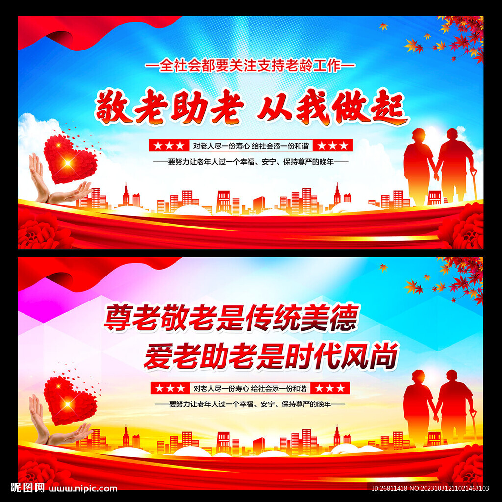 敬老