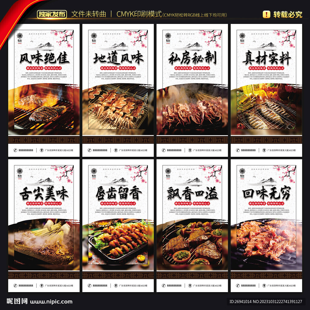 烤肉展板