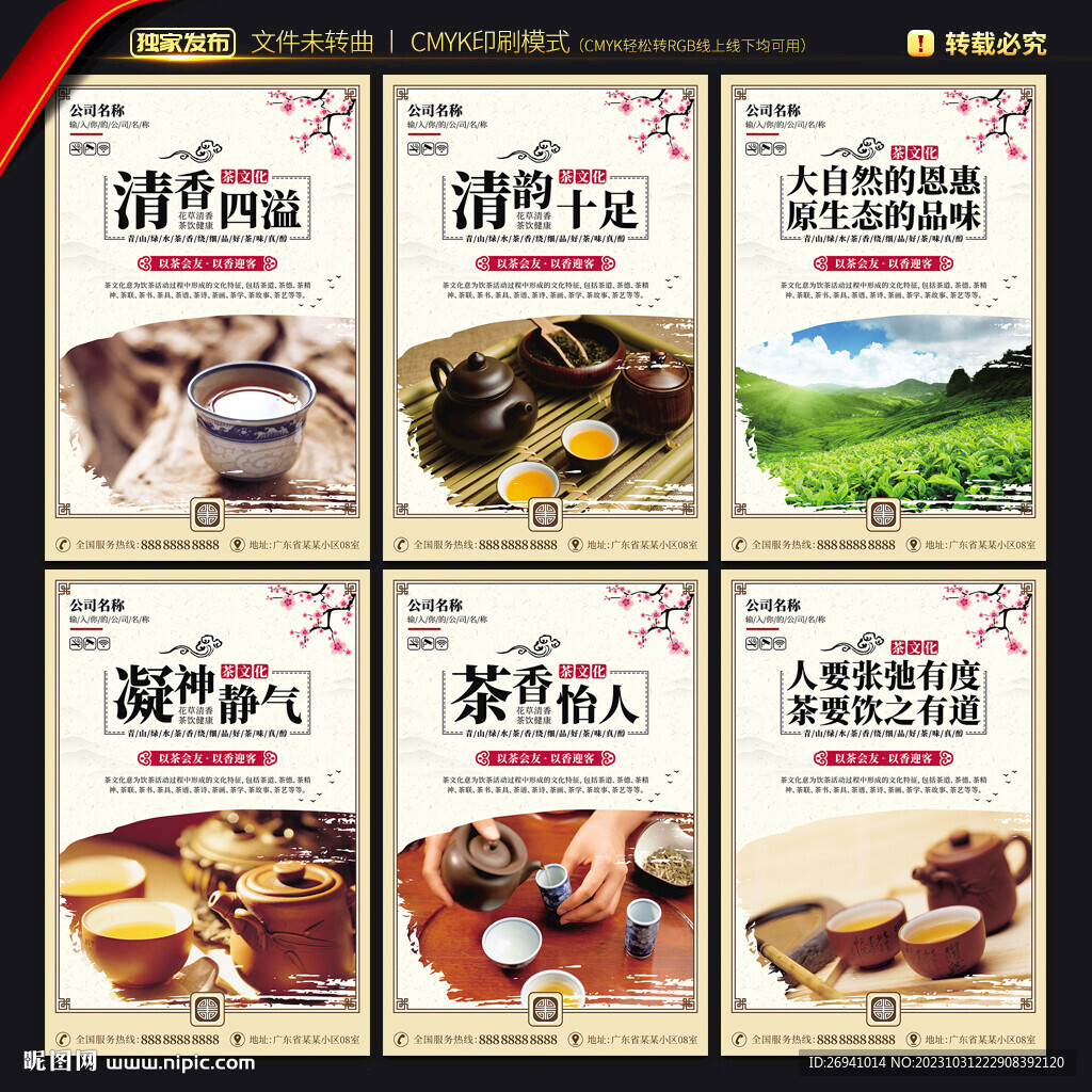 茶文化展板