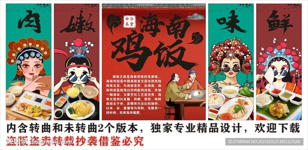 国潮海南鸡饭海报装饰画背景墙