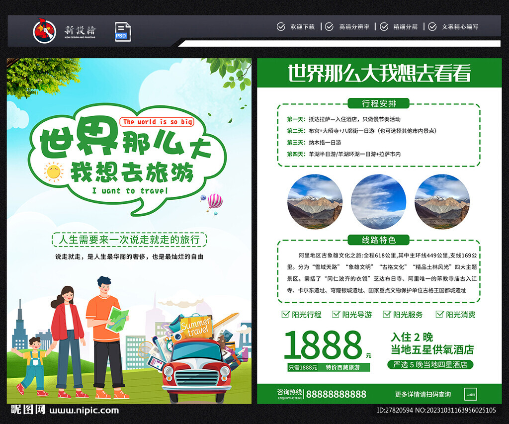 旅游宣傳單