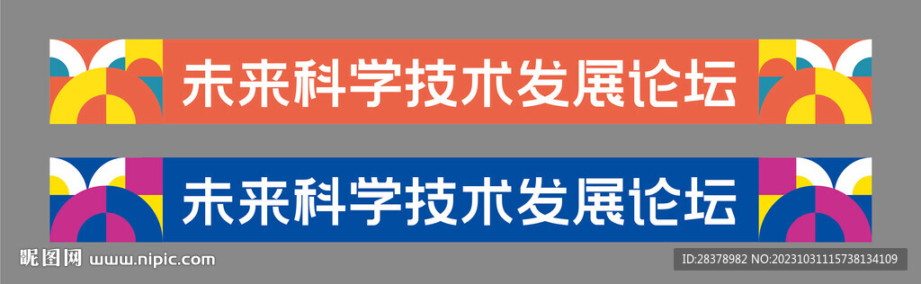 科技彩色條幅
