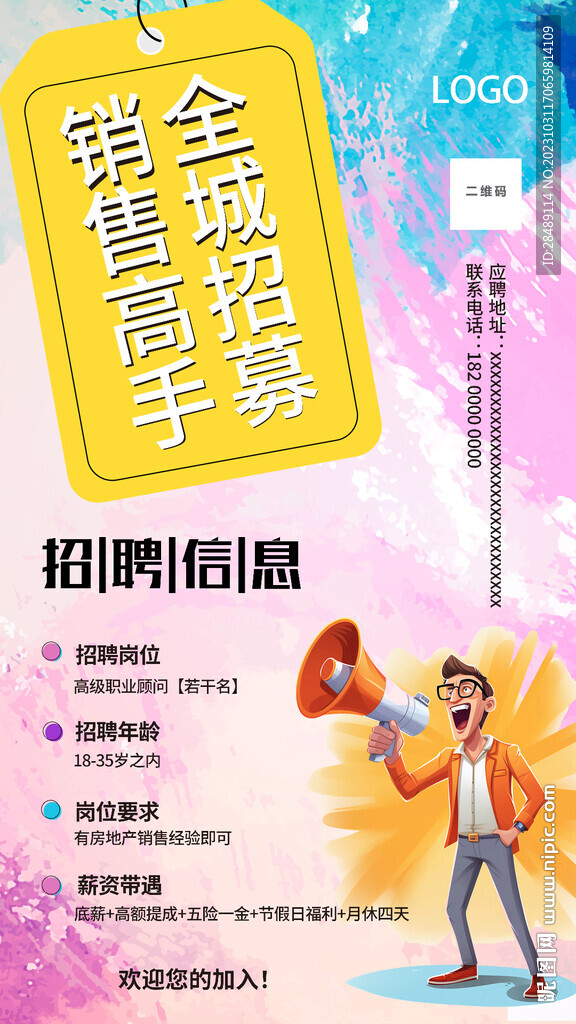 招聘