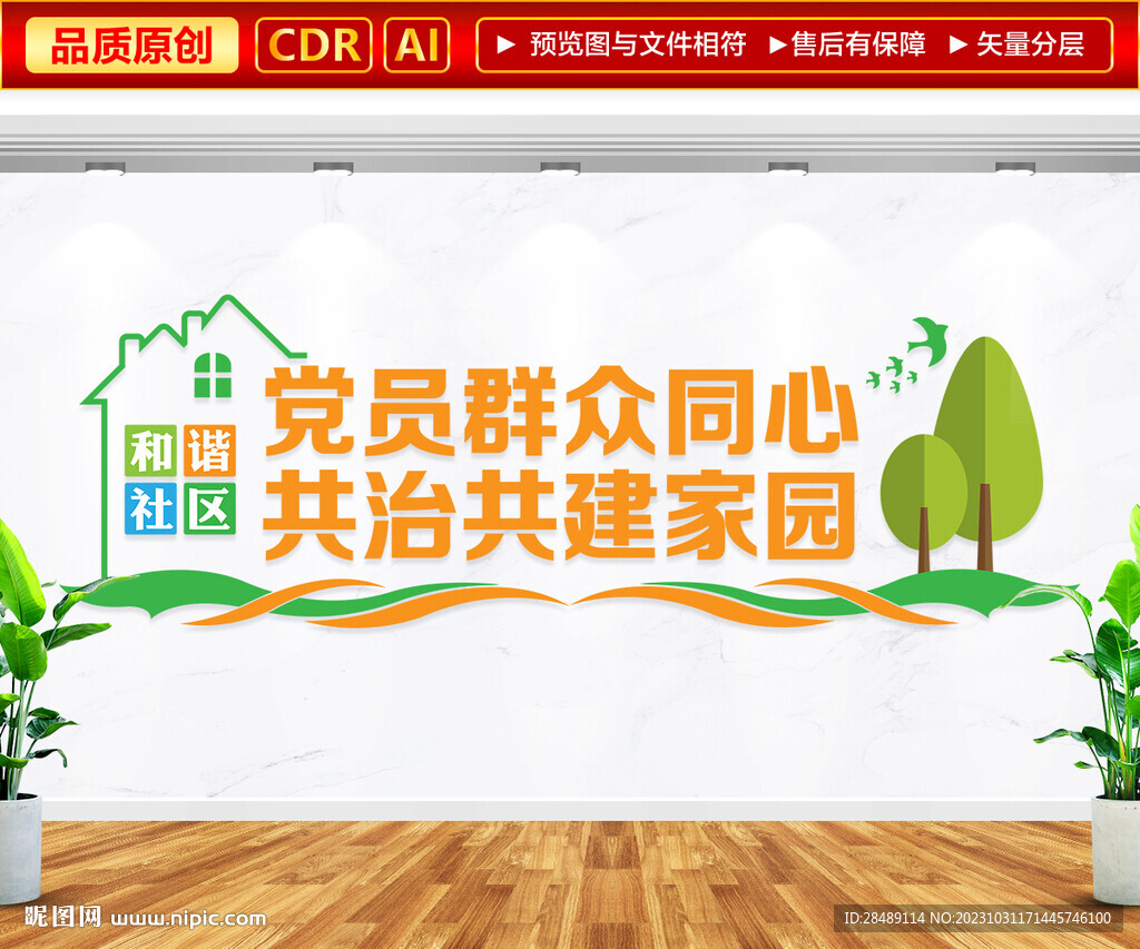 社區黨群服務中心