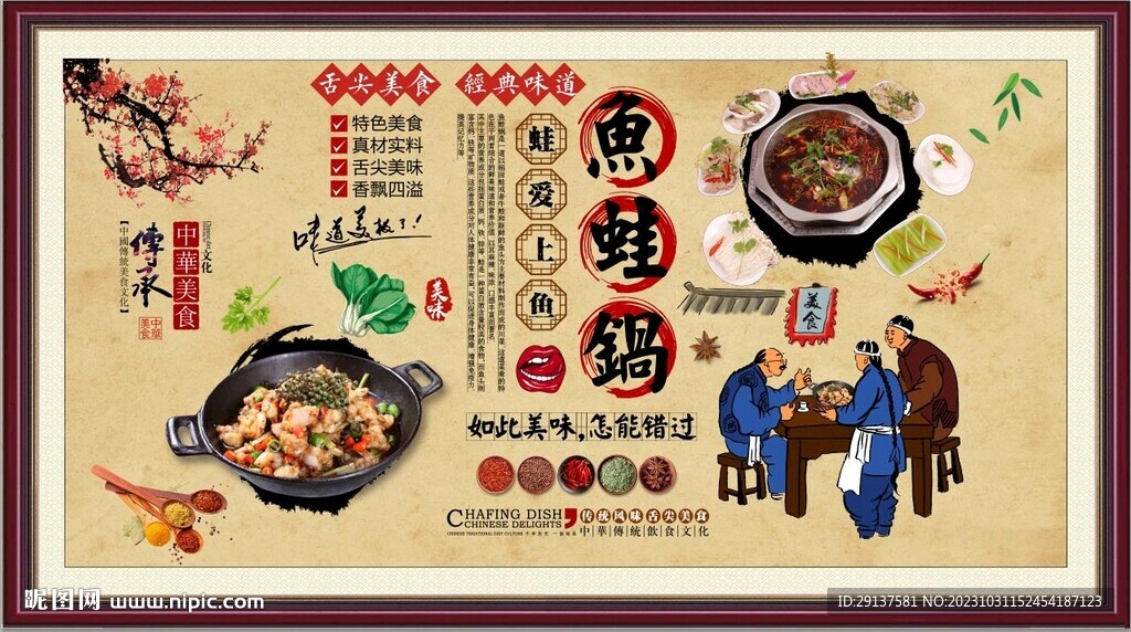魚蛙火鍋干鍋
