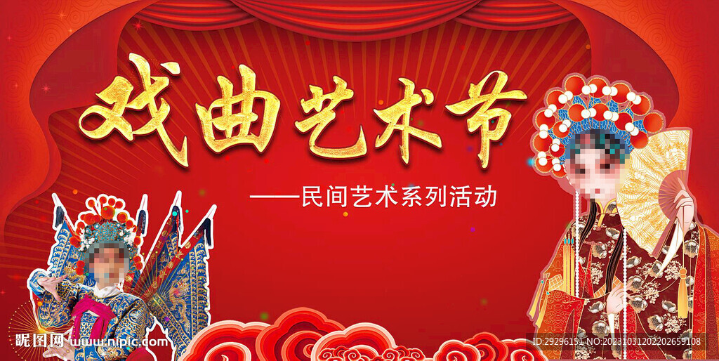 戲曲文化藝術(shù)節(jié)
