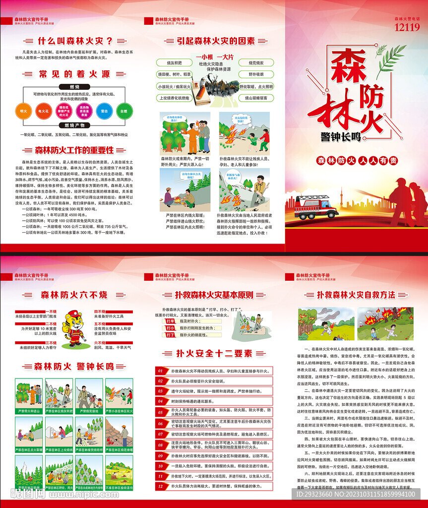 森林防火折頁