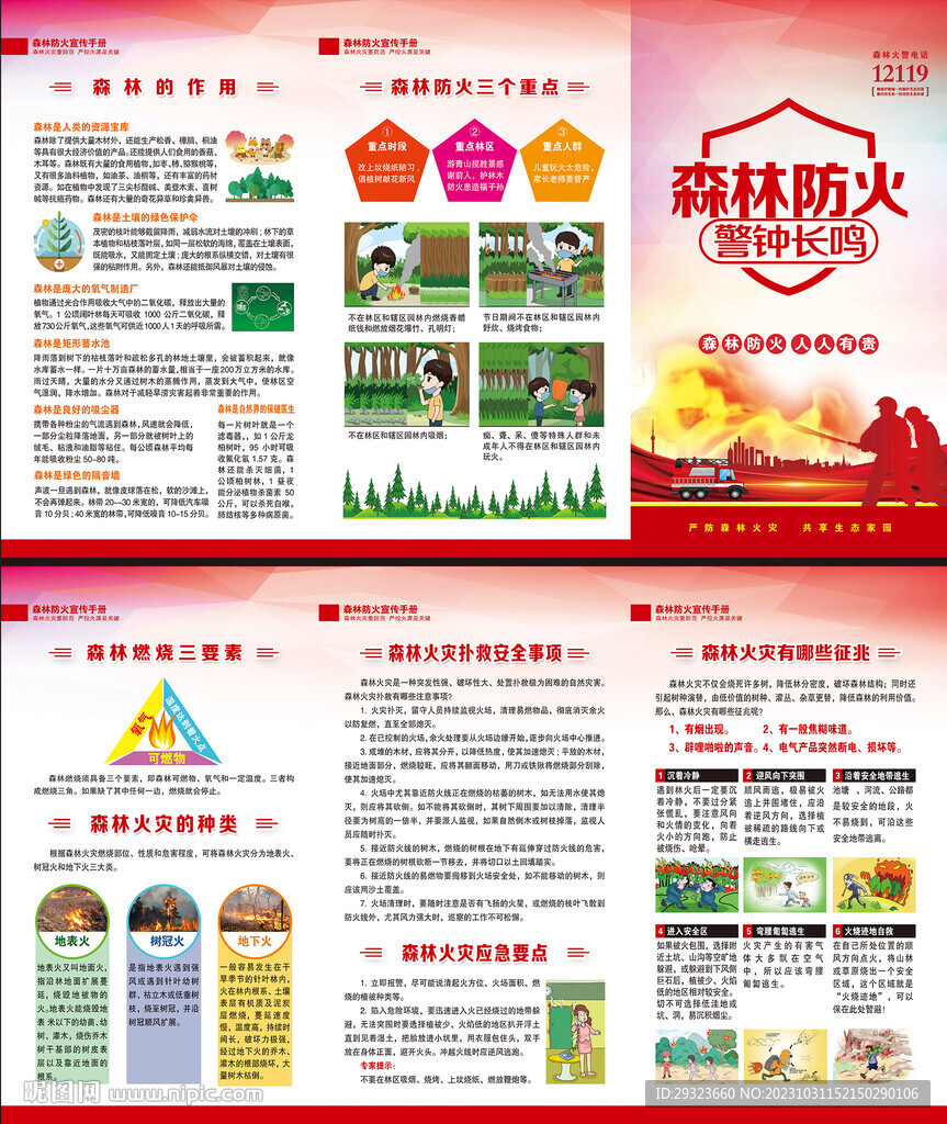 森林防火三折頁(yè)
