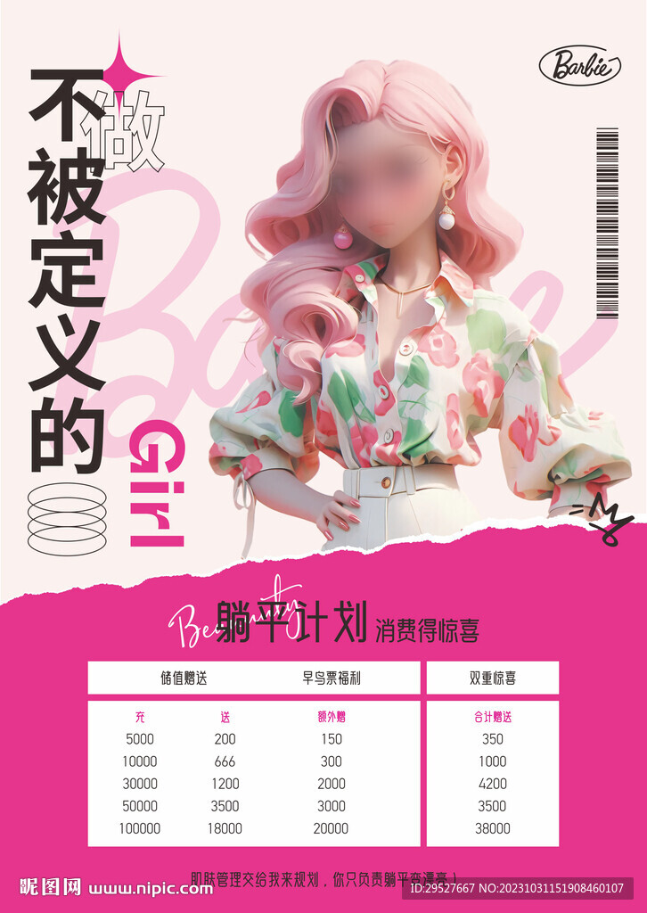 barbie芭比主題海報(bào)