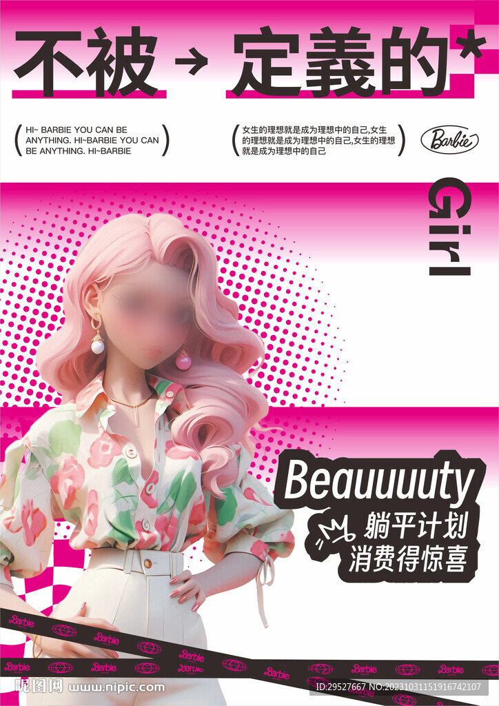 barbie芭比主題海報