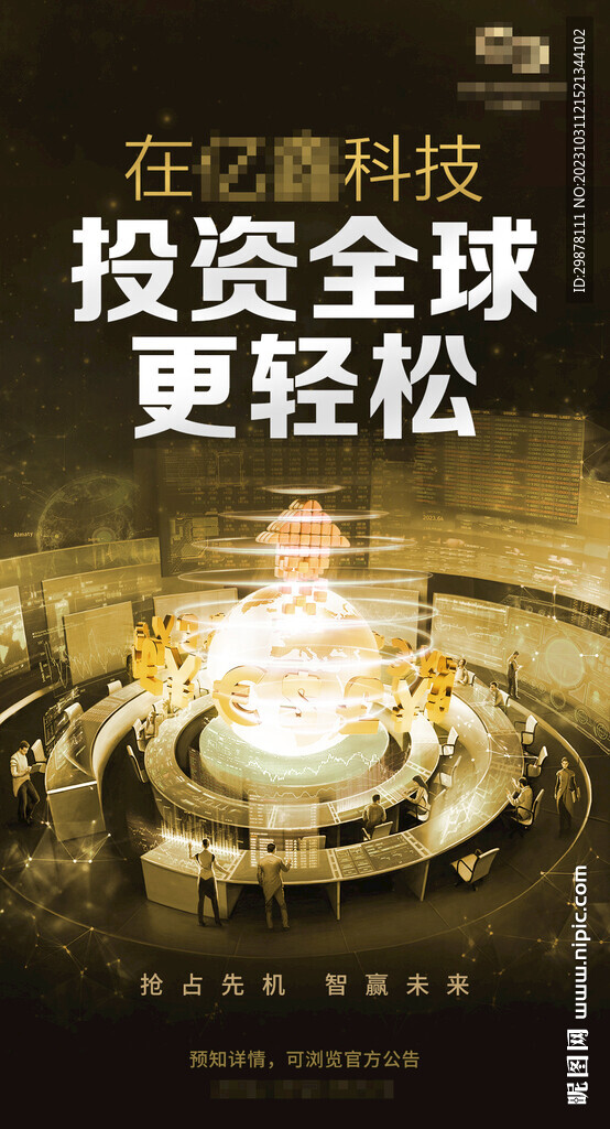 投資全球更輕松