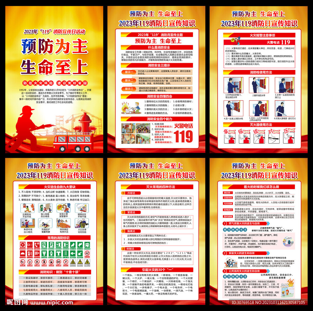 2023全國(guó)消防日
